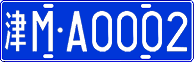 License plate of China, Cars