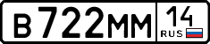 в 722 мм 14