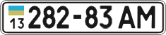 License plate Ukraine, Cars and trucks (1995)