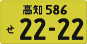 License plate of Japan, Private owners (Kei car)
