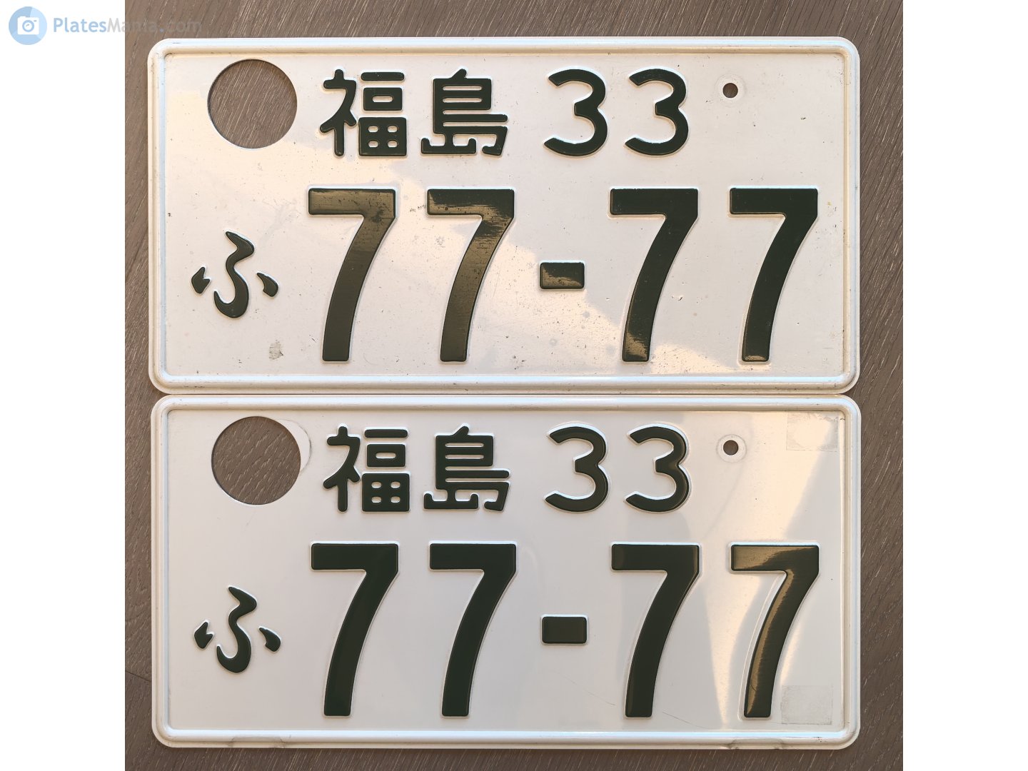 福島 33 ふ 7777, License plate without vehicle 