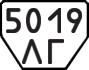 License plate USSR, Trailers (1977)