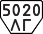 License plate USSR, Trailers (1977)
