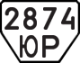 License plate USSR, Trailers (1977)