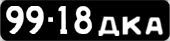 License plate USSR, Сars (1958)