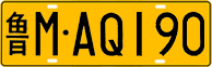 License plate of China, Trucks and buses