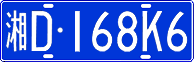 License plate of China, Cars