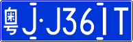 License plate of China, Cars