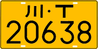 License plate of China, Trucks and buses