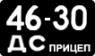 License plate USSR, Trailers (1958)