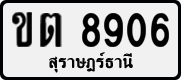 ขต 8906
