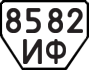 License plate USSR, Trailers (1977)