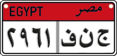 License plate of Egypt, Cars (2008)
