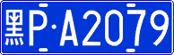 License plate of China, Cars