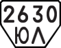 License plate USSR, Trailers (1977)