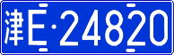 License plate of China, Cars