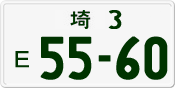 License plate of Japan, Private owners