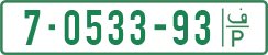 License plate of the Palestinian Authority, Private owners (1994)