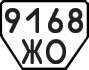 License plate USSR, Trailers (1977)