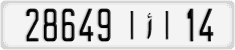 License plate of Morocco, Cars