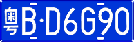 粤B·D6G90