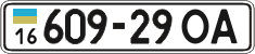 License plate Ukraine, Cars and trucks (1995)