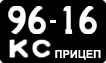 License plate USSR, Trailers (1958)