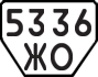 License plate USSR, Trailers (1977)