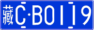 License plate of China, Cars