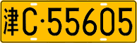 License plate of China, Trucks and buses