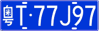 License plate of China, Cars