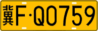 License plate of China, Trucks and buses