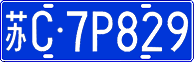 License plate of China, Cars