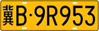 License plate of China, Trucks and buses