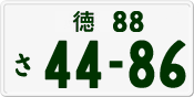 License plate of Japan, Private owners
