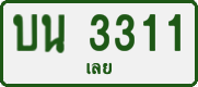 License plate of Thailand, Private owners