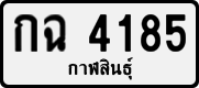 License plate of Thailand, Private owners
