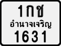 License plate of Thailand, Motorcycles