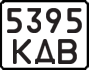 License plate USSR, Motorcycles (1977)