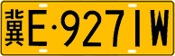 License plate of China, Trucks and buses