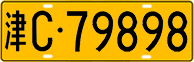 License plate of China, Trucks and buses