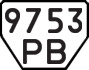 License plate USSR, Trailers (1977)