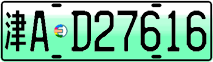 License plate of China, Electric vehicles