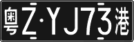 License plate of China, Foreign citizens and enterprises