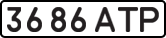 License plate USSR, State-owned cars (1977)
