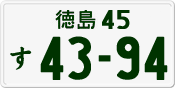 License plate of Japan, Private owners