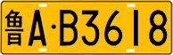 License plate of China, Trucks and buses