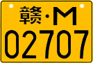 License plate of China, Motorcycles