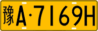 License plate of China, Trucks and buses