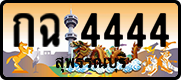 License plate of Thailand, Vanity Plates